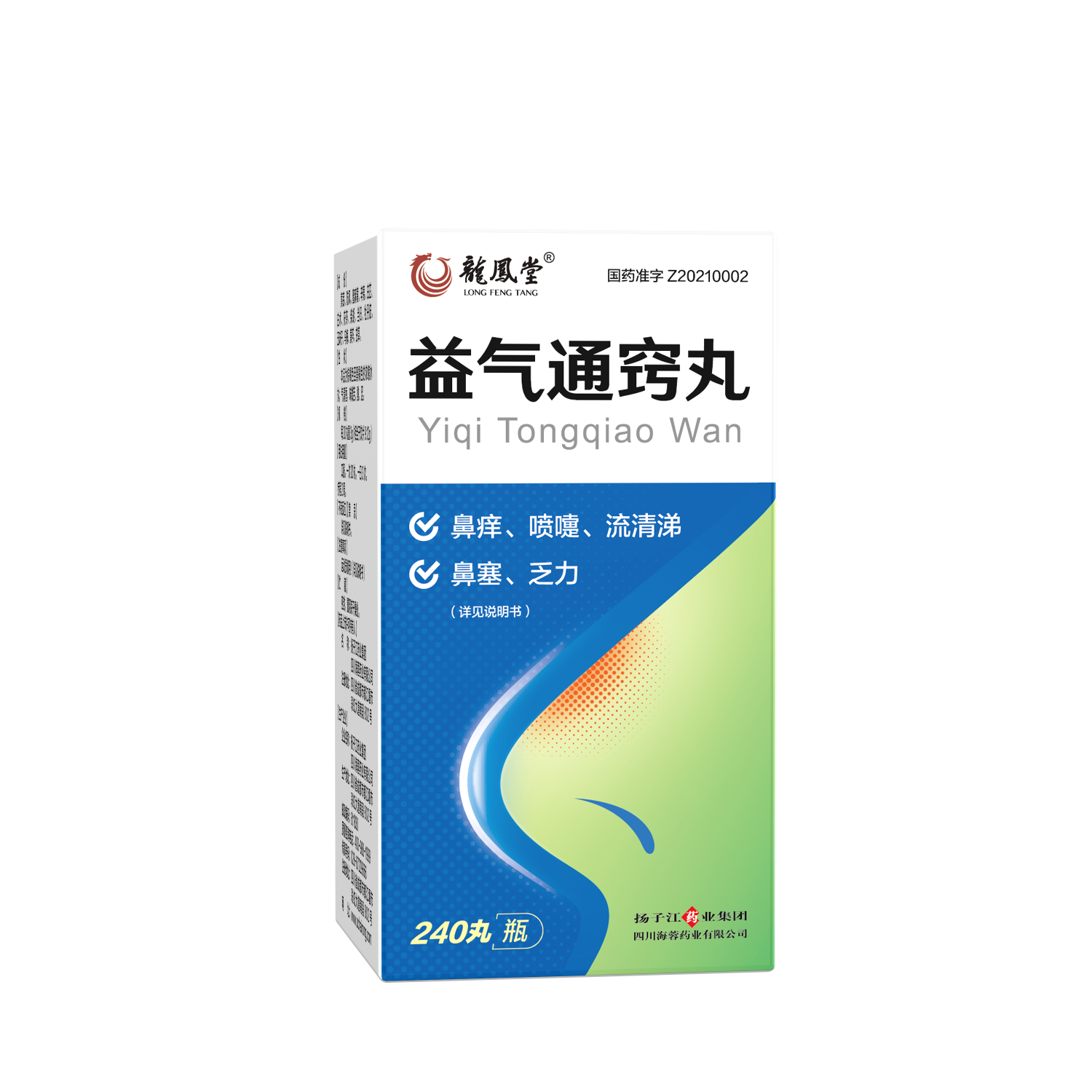 揚子江藥業(yè)集團四川海蓉藥業(yè)中藥創(chuàng)新藥新品益氣通竅丸正式上市！